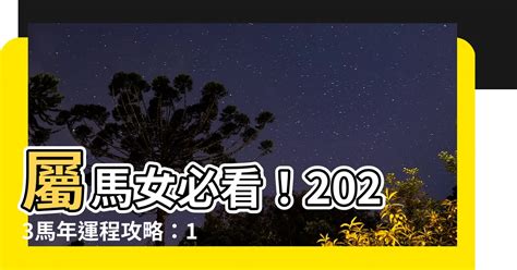 2023馬年運程1990女|1990年属马女2023年运势及运程,33岁属马人2023全年每月运势女。